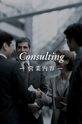 営業内容